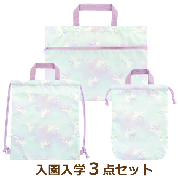入学セット 女の子 撥水 レッスンバッグ マチ付き シューズバッグ ナップサック 3点 セット 総柄080 ユニコーン set1260 |  | 01