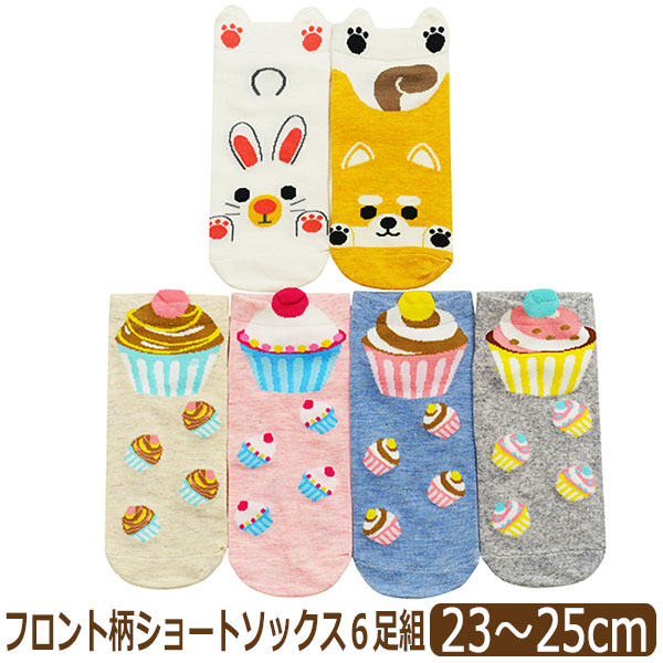 靴下 レディース ショート丈 ソックス 6足 セット 綿混 フロント