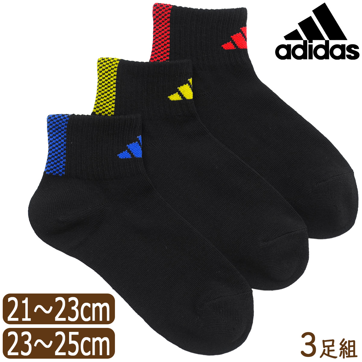 adidas（アディダス） 靴下 男の子 くるぶし丈 ショート ソックス 3足