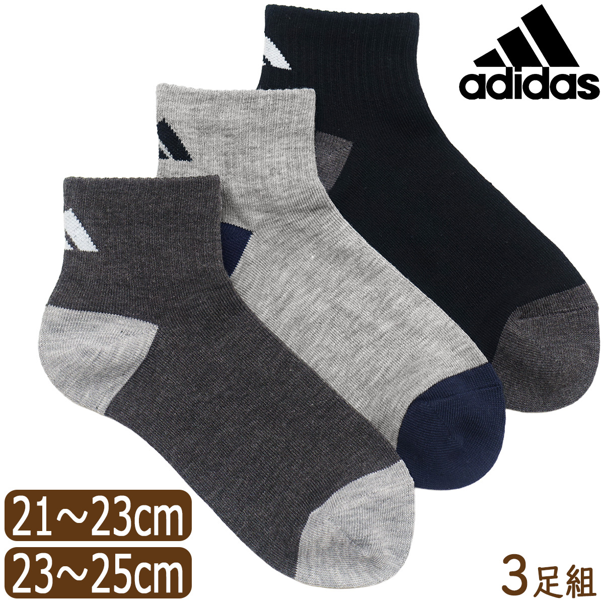 adidas（アディダス） 靴下 男の子 くるぶし丈 ショート ソックス 3足