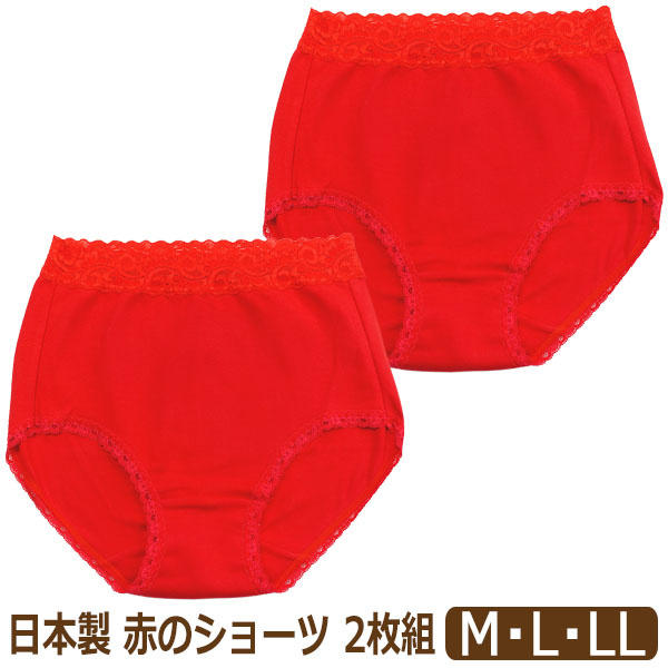 ショーツ 綿100% レディース 下着 日本製 赤のショーツ 2枚 セット 2枚