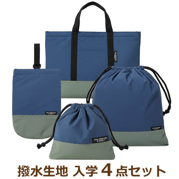 Aenak 入学セット 4点セット 撥水 レッスンバッグ シューズバッグ 巾着