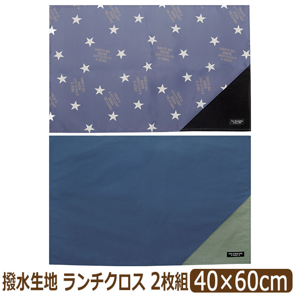ランチクロス ランチョンマット 40 60cm 2枚 セット 大判 子供用