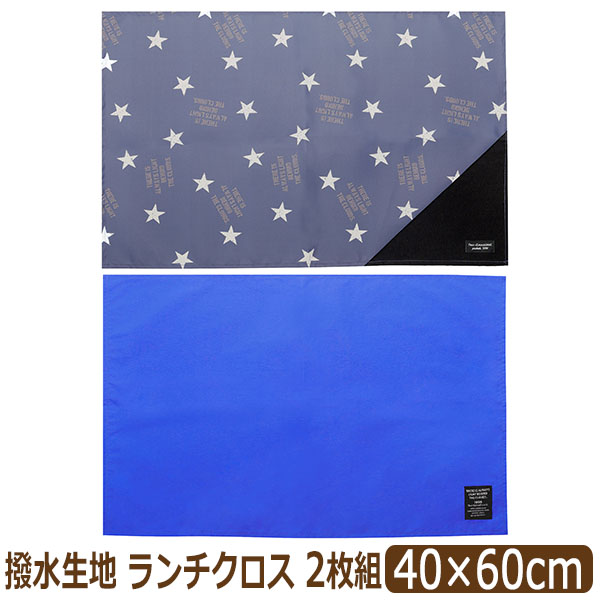 ランチクロス ランチョンマット 40 60cm 2枚 セット 大判 子供用