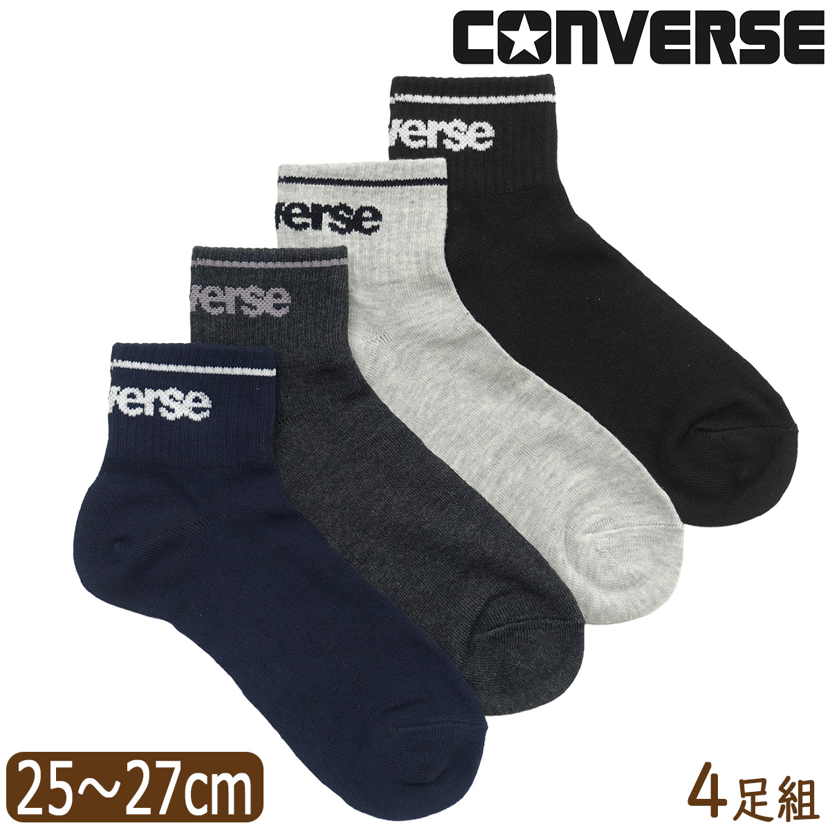 CONVERSE（コンバース） 靴下 メンズ くるぶし丈 ショート ソックス 4