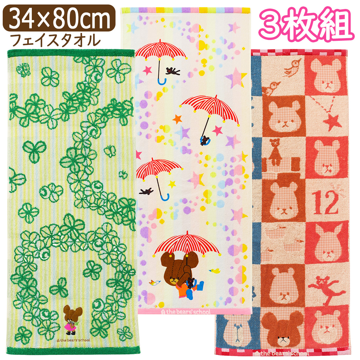 キャラクタータオル 3枚セット　入浴券 丸眞 フェイスタオル キャラクター くまのがっこう ジャッキー 3枚