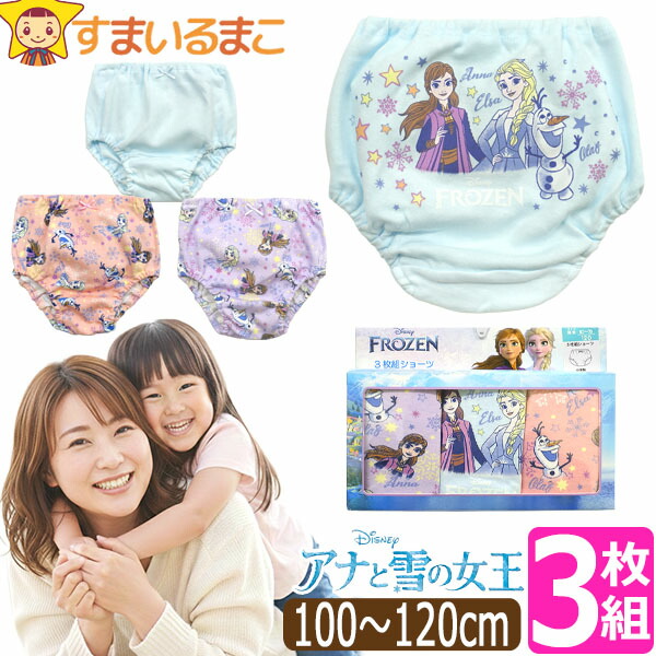 アナと雪の女王 訳あり 下着 女の子 キッズ キャラクター ショーツ 3枚
