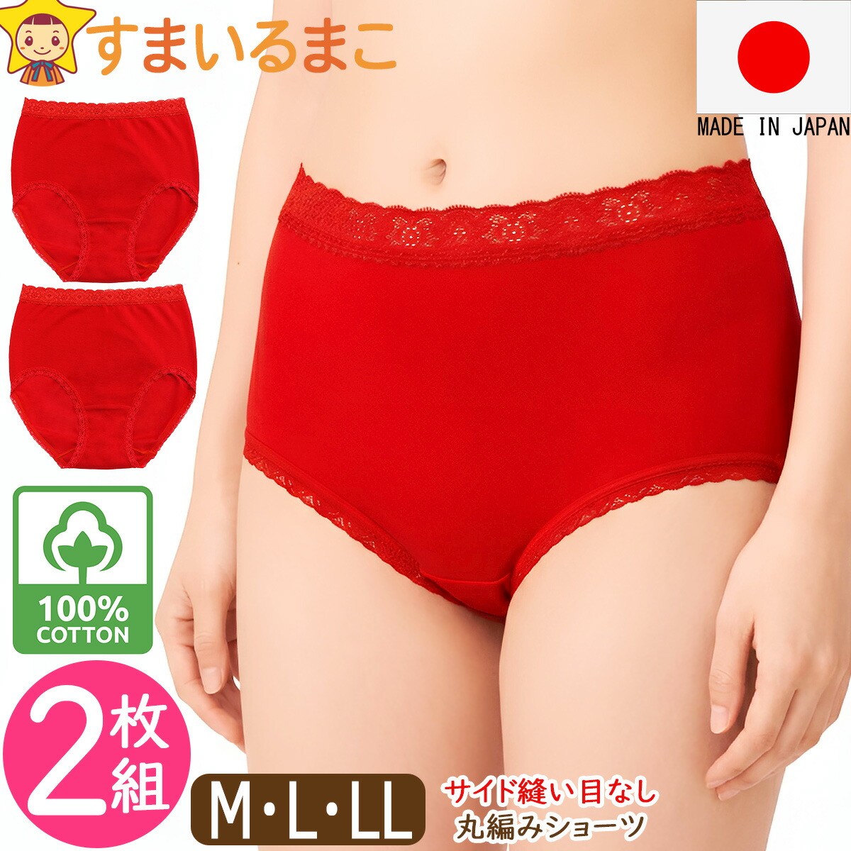 赤いポリエステルパンツ 元袋あり 新品未使用 保管匂 ブルマー Mサイズ ショーツ 綿100% レディース 下着 日本製 赤のショーツ 2枚 セット 丸