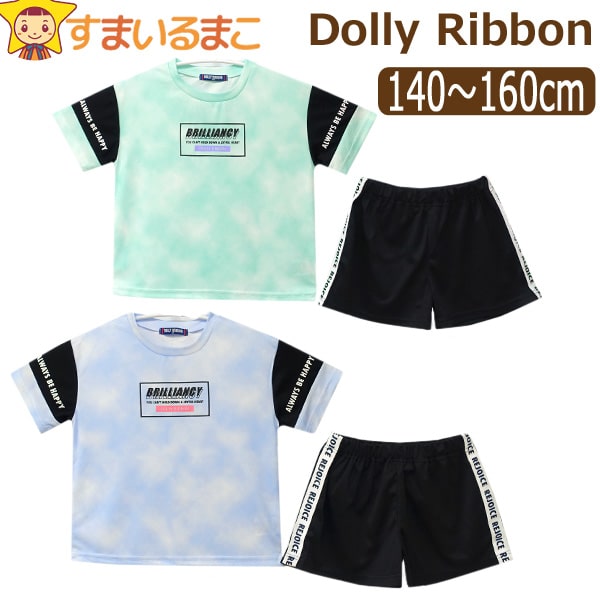 半袖 Tシャツ ショートパンツ ジャージ 上下 セット 吸汗速乾 女の子 140cm 150cm 160cm ミント サックス 432013  ドーリーリボン Dolly Ribbon