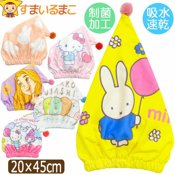 タオル キャップ 女の子 キャラクター プール キャップタオル