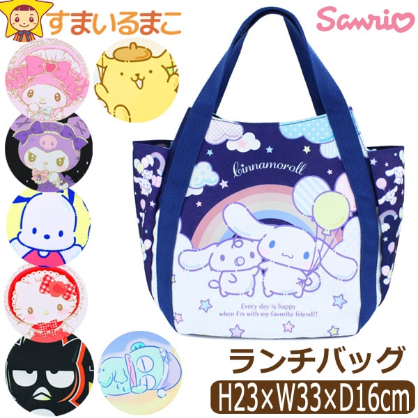 sanrio ランチバッグ バルーンバッグ トートバッグ サンリオ