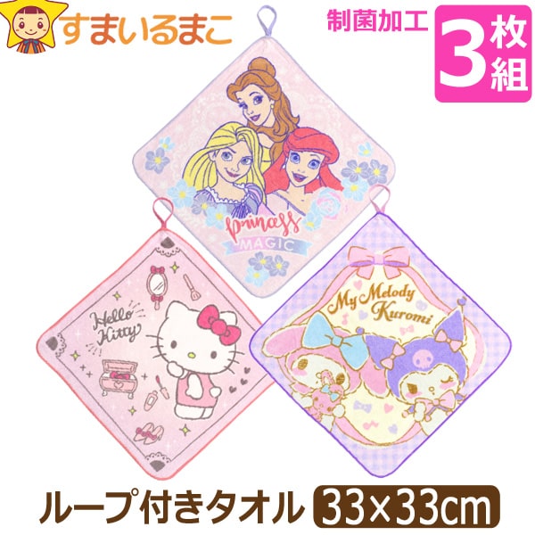 ループタオル ループ付き タオル お名前が書ける 3枚 セット 女の子