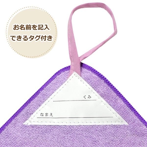 ループタオル ループ付き タオル お名前が書ける 3枚 セット 女の子