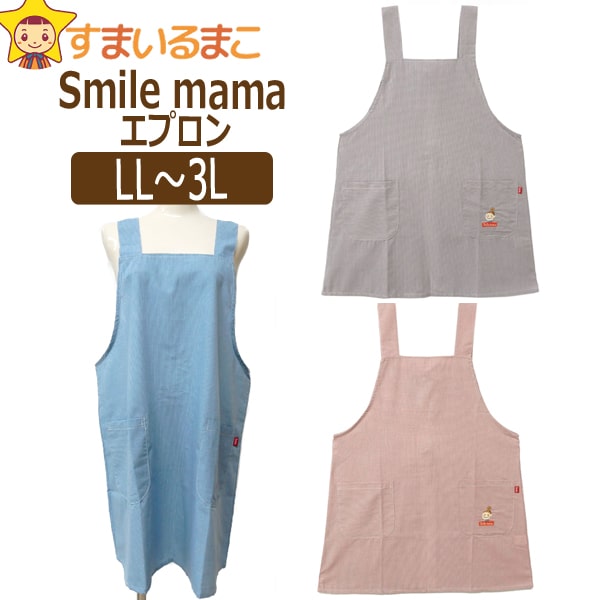 レディース 大きいサイズ Smile mama エプロン LL〜3L グレー ブルー レッド 12554 k0923 : z04737-k0923 :  すまいるまこ - 通販 - Yahoo!ショッピング