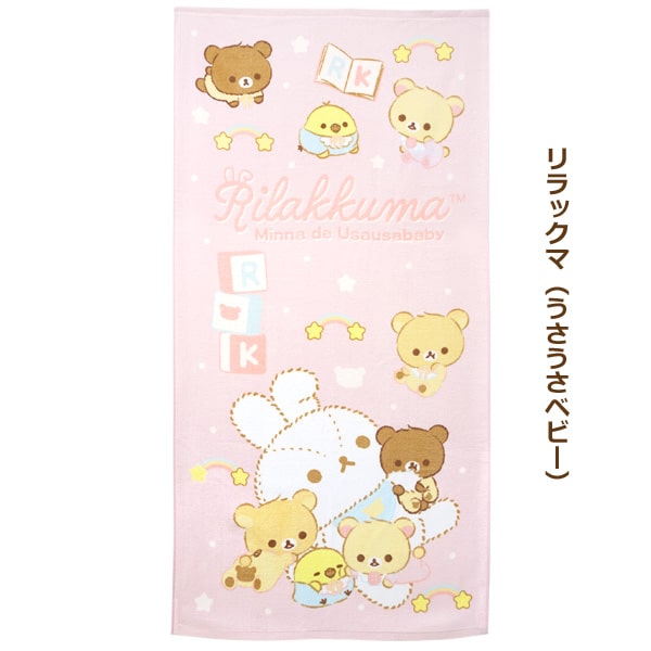 リラックマ バスタオル 普通判 リラックマ 箱入りギフトセット バスタオル1枚 フェイスタオル2