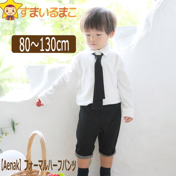 男の子 ハーフパンツ 80cm 90cm 95cm 100cm 110cm 120cm 130cm BK