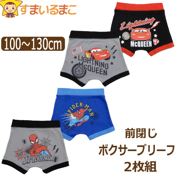 下着 男の子 キャラクター 前閉じ ボクサーパンツ 2枚組 100cm 110cm 120cm 130cm Aカーズ Bスパイダーマン set1235  Disney ディズニー MARVEL マーベル