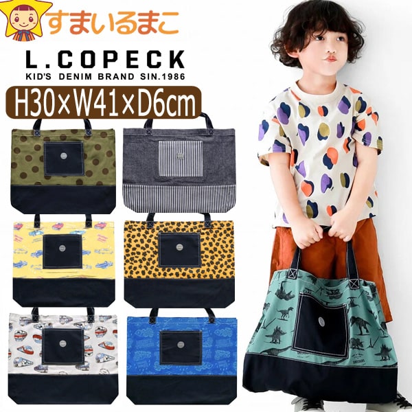 L.COPECK（エルコペック） レッスンバッグ トートバッグ 軽量