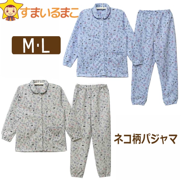 ネコ柄 パジャマ 上下セット M L サックス グレー 83145 (51