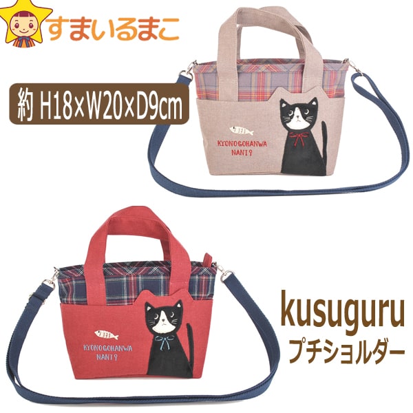 レディース モケみみねこ トートバッグ 1グレー 2レッド 22-5564 b0572 Kusuguru クスグルジャパン