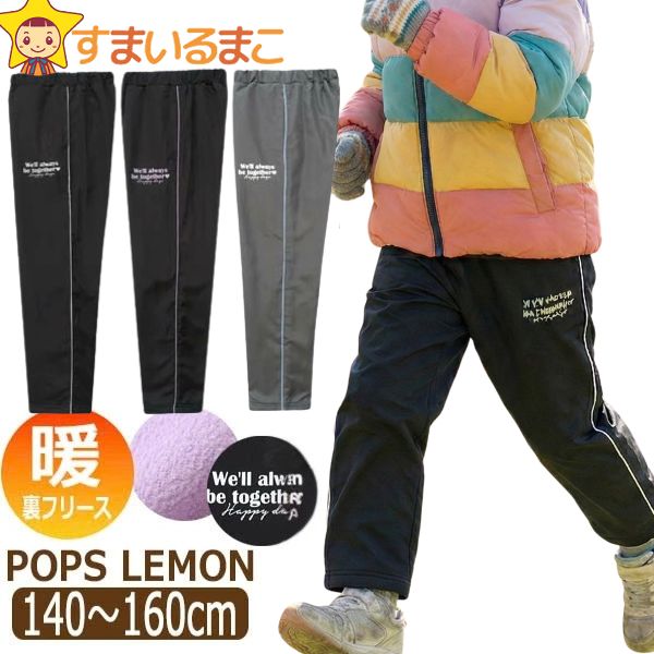 キッズ シャカシャカ パンツ 裏フリース あったか シャカパン ウエスト