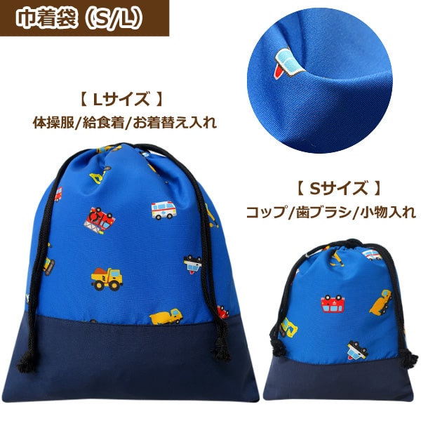 入学セット 男の子 レッスンバッグ マチ付き シューズバッグ 巾着袋