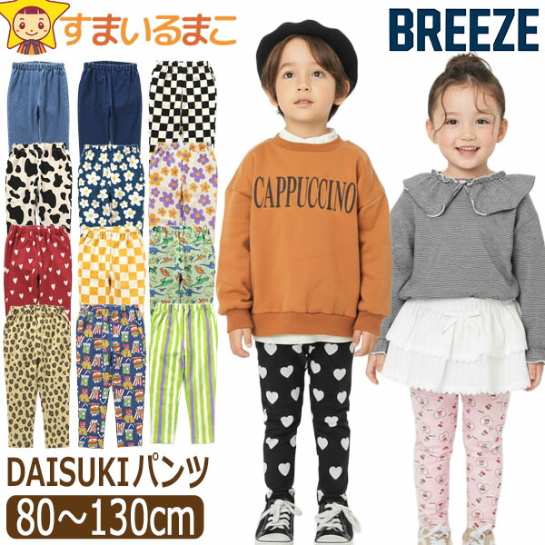 BREEZE（ブリーズ） BREEZE DAISUKI パンツ 9分丈 キッズ 男の子