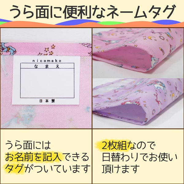 子供 ランチョンマット 35 25cm 2枚 セット 女の子 日本製 25×35cm