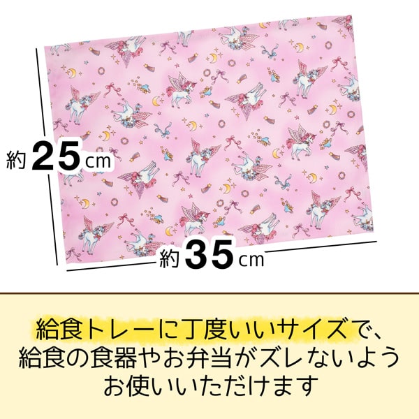 子供 ランチョンマット 35 25cm 2枚 セット 女の子 日本製 25×35cm