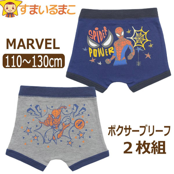 下着 男の子 スパイダーマン ボクサーブリーフ 2枚 セット 前閉じ キッズ キャラクター 110cm 120cm 130cm set1293  MARVEL マーベル