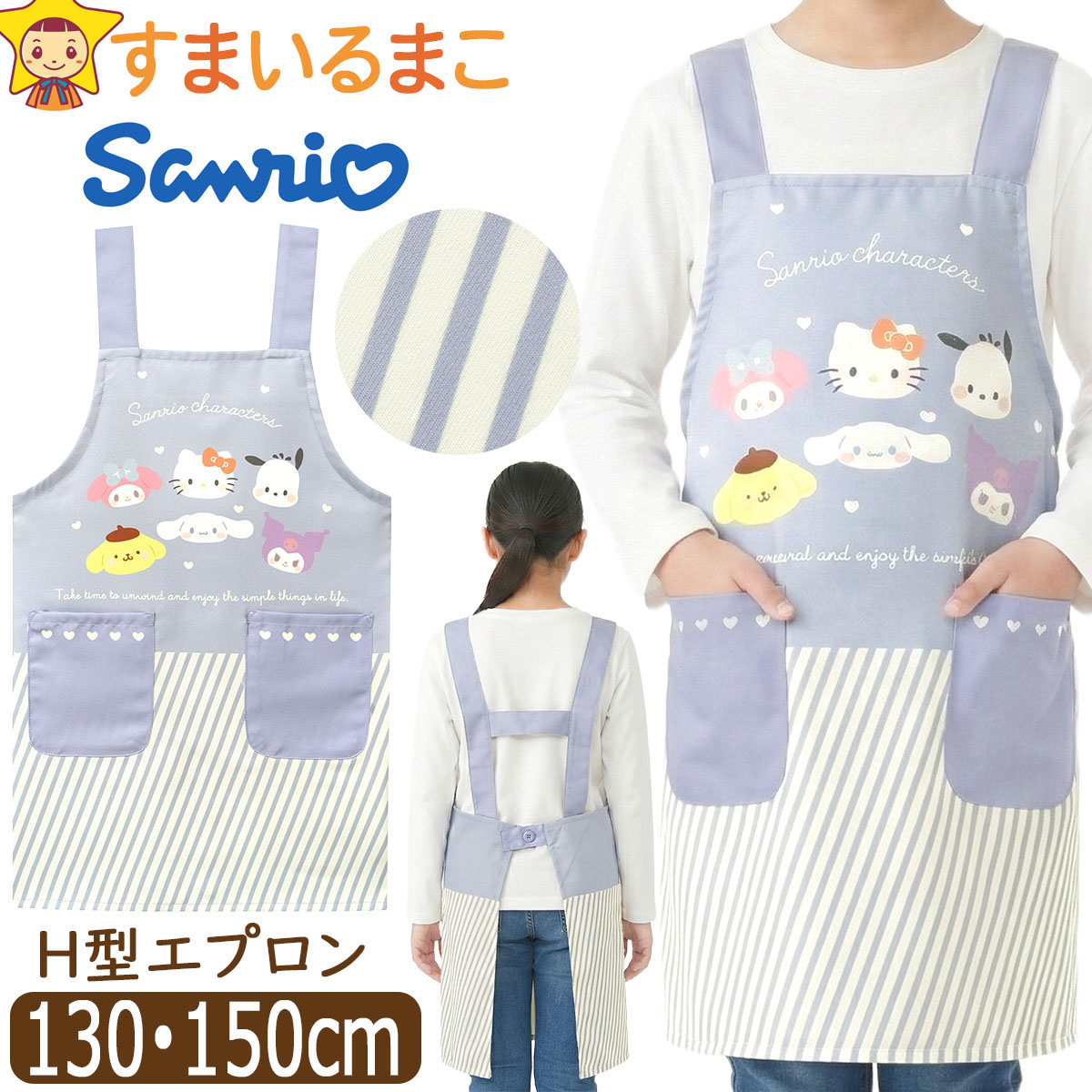 sanrio（サンリオ） エプロン キッズ 女の子 H型 キャラクター 後ろ