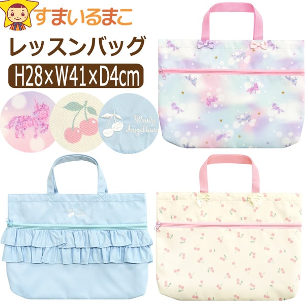 レッスンバッグ マチ付き 撥水 女の子 総柄068 フリル069