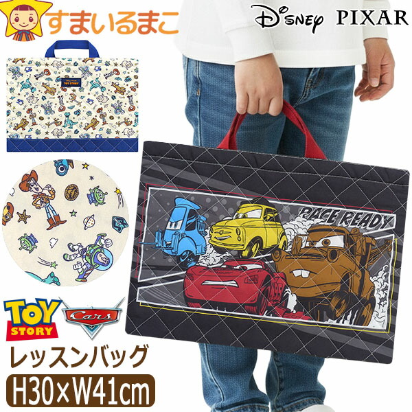 レッスンバッグ　キャラクター　男の子 Disney（ディズニー） レッスンバッグ キルト 男の子 キャラクター