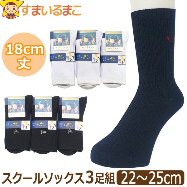 黒リブ編みソックス 3足セット 楽天市場】3足セット ハイソックス 段階着圧 着圧 表糸綿100