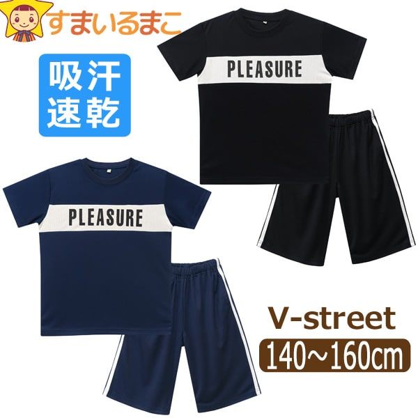 ジャージ キッズ 半袖 上下 セット 吸汗速乾 男の子 Tシャツ ハーフ