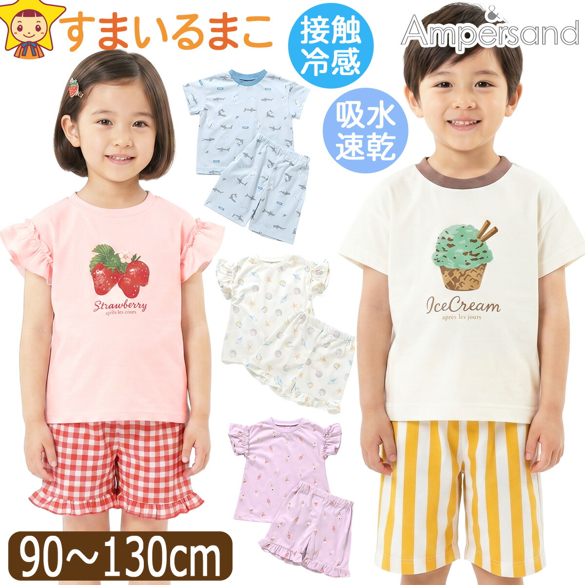 サエラアキアカネ半袖パジャマ Ampersand（アンパサンド） パジャマ 半袖 上下 セット キッズ 男の子