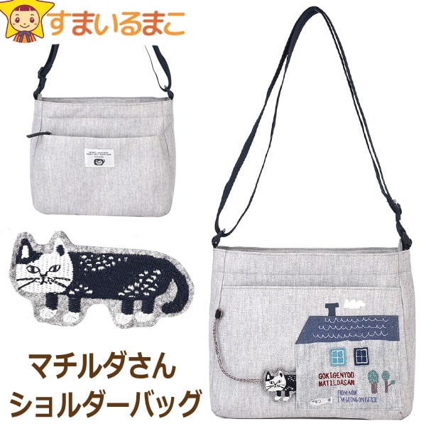 kusuguru（クスグル） ショルダーバッグ 斜めがけ マチルダさん 猫