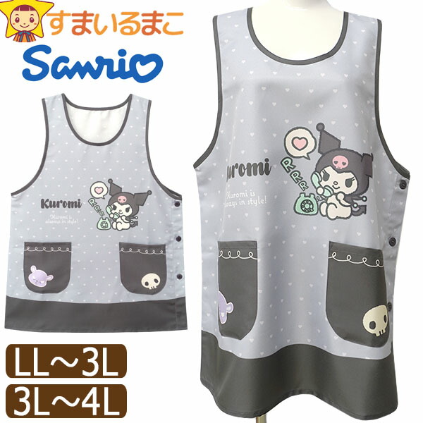 クロミ エプロン サイドボタン キャラクター レディース 大きいサイズ