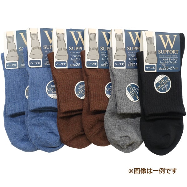 そうた　6足セット(25センチと26センチセット) 靴下 メンズ 綿混 Wサポート ハーフ丈 ソックス 6足 セット ロークルー