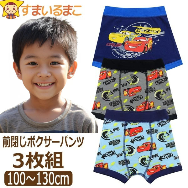 カーズ 下着 男の子 キッズ キャラクター ボクサーブリーフ 前閉じき 3