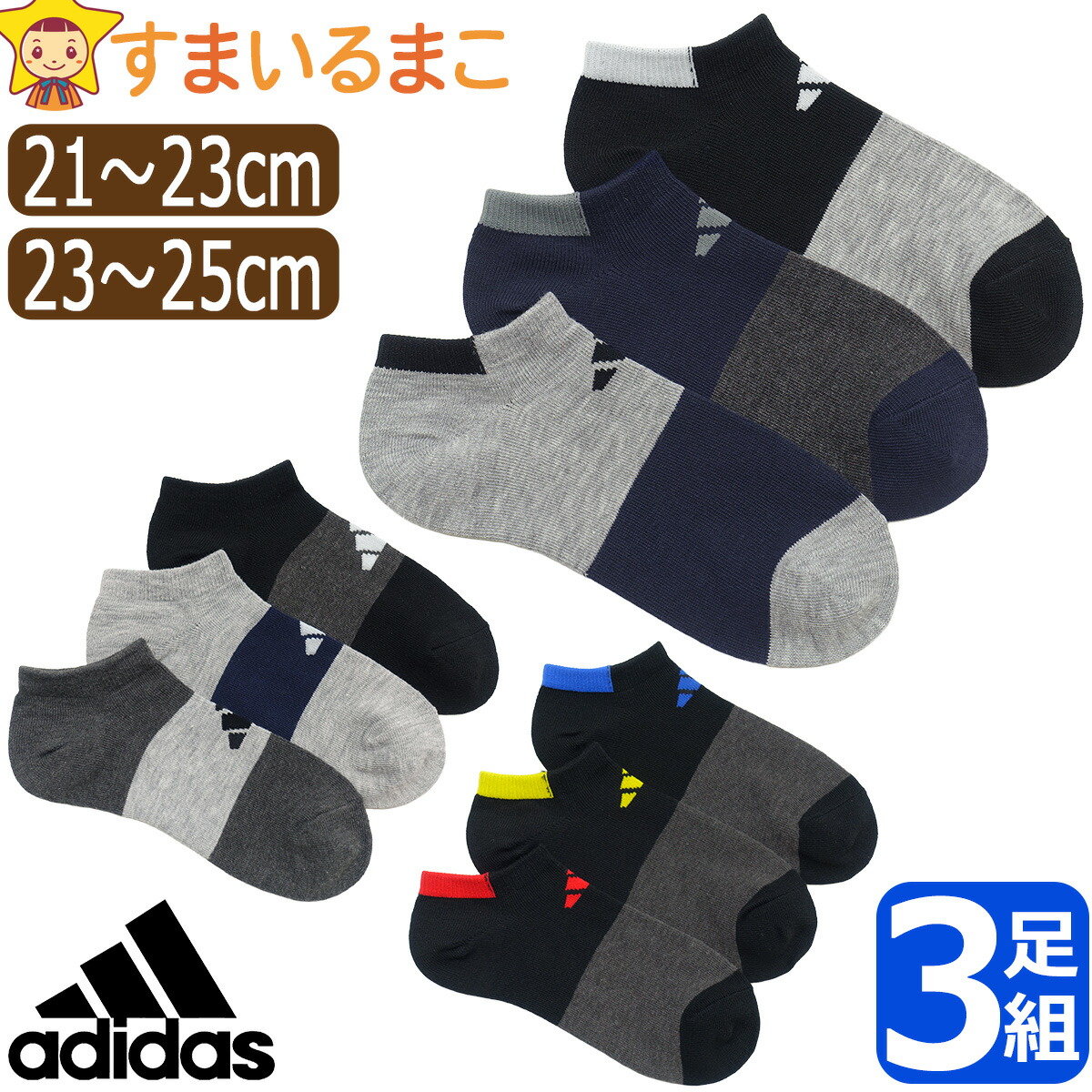 adidas（アディダス） 靴下 男の子 ショート丈 スニーカー丈 ソックス