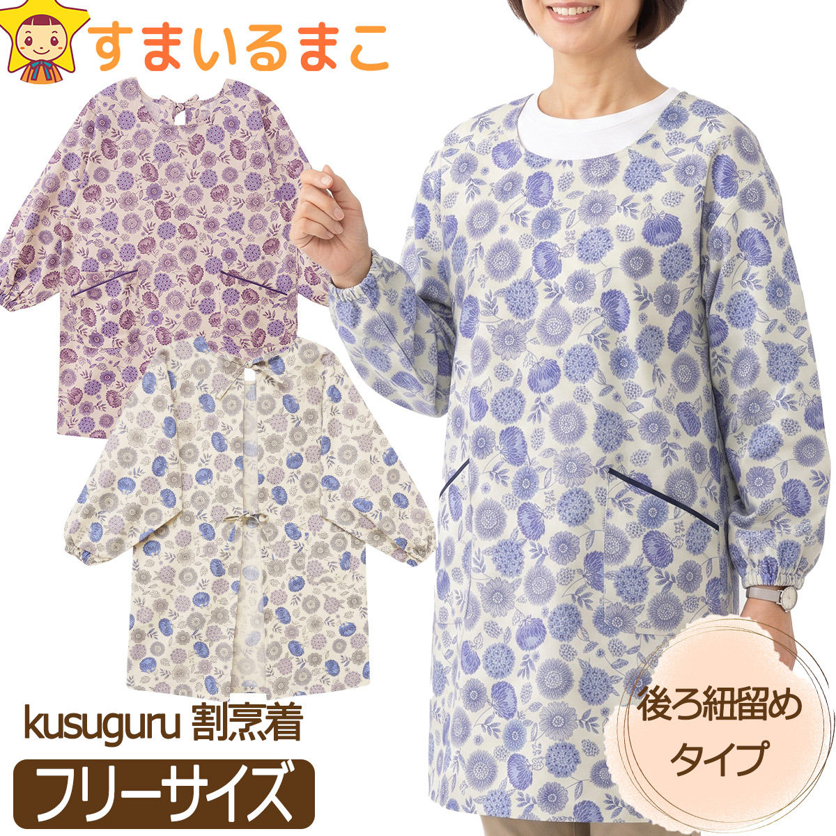 kusuguru（クスグル） 割烹着 エプロン レディース ボタニカル 綿麻 花