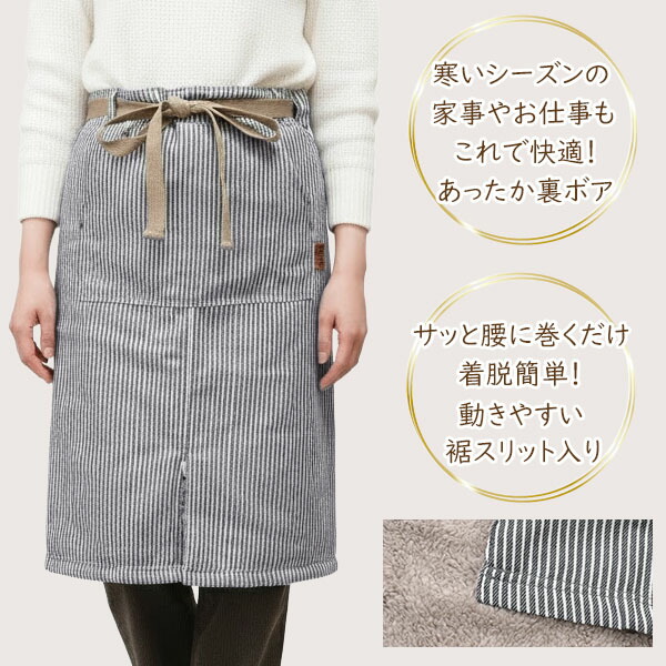 エプロン ギャルソン 裏ボア あったか デニム風 レディース ロング丈