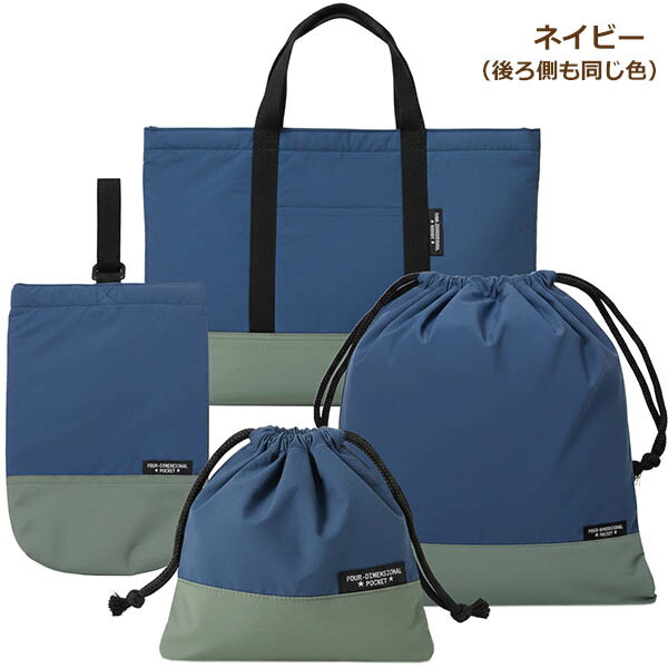 Aenak 入学セット 4点セット 撥水 レッスンバッグ シューズバッグ 巾着