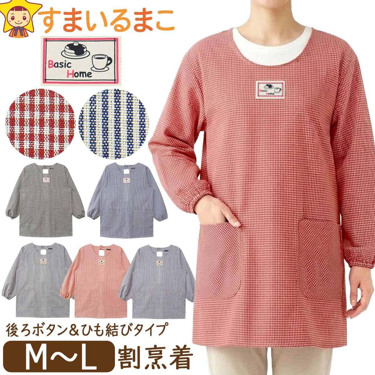 割烹着 エプロン かっぽう着 後ろボタン&ひも留め レディース
