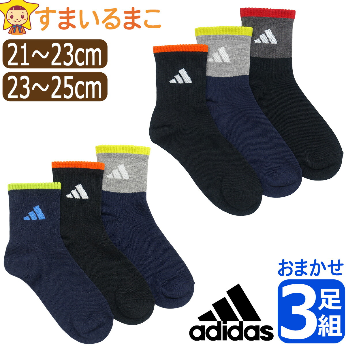 adidas（アディダス） 靴下 男の子 ロークルー丈 クルー丈 ソックス 3