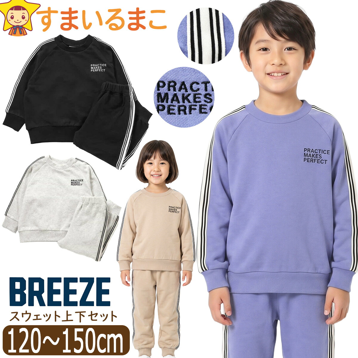 BREEZE（ブリーズ） セットアップ スウェット サイドライン 上下