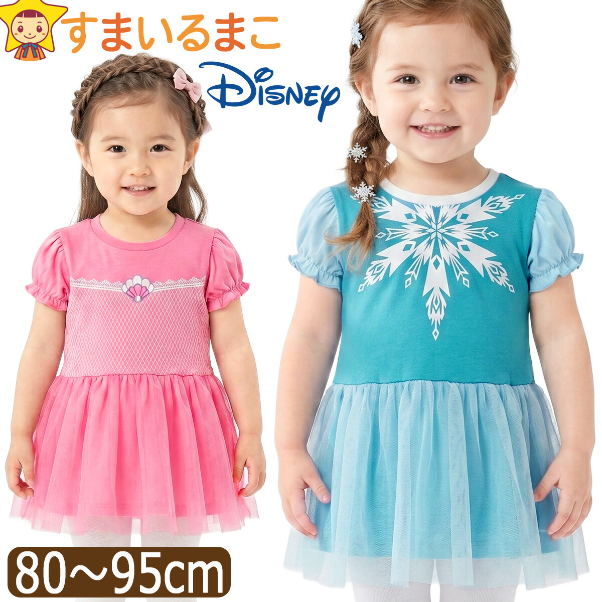 Disney（ディズニー） 服 半袖 Tシャツ チュール付き なりきり 変身