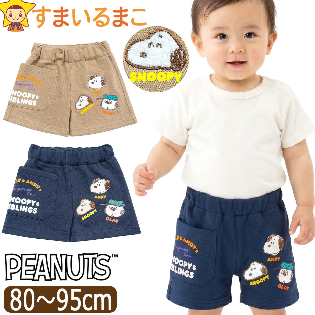 SNOOPY（スヌーピー） ショートパンツ 半ズボン ミニ裏毛 (裏パイル