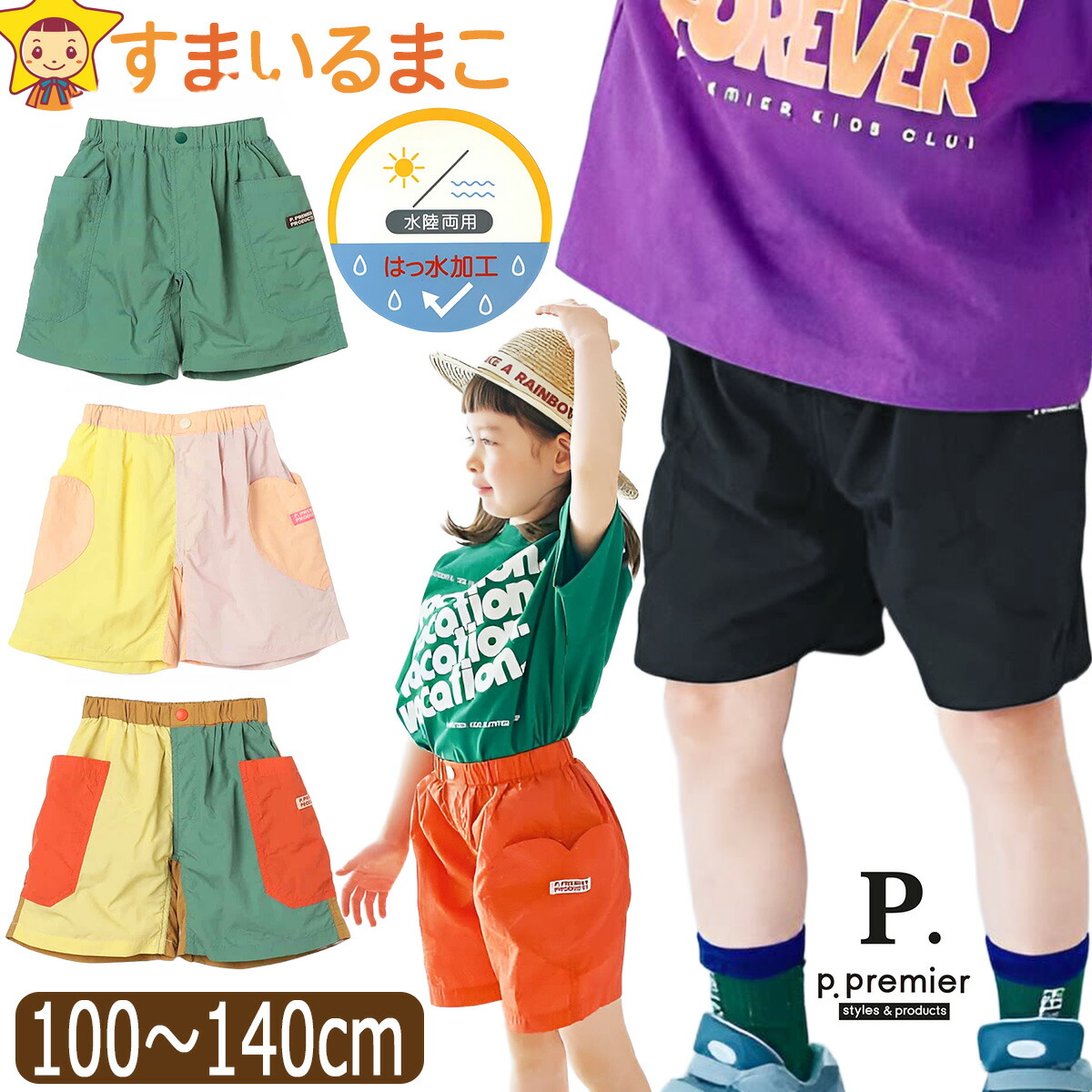 p.premier（ピードットプルミエ） 水陸両用 ハーフパンツ パンツ 半